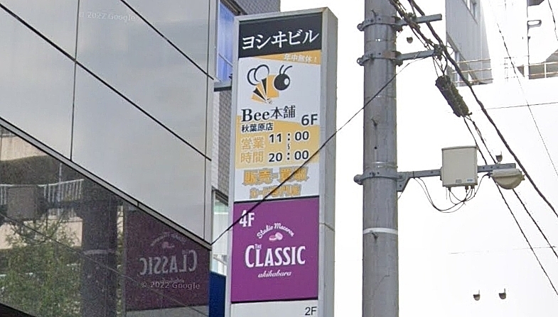 Bee本舗 秋葉原店