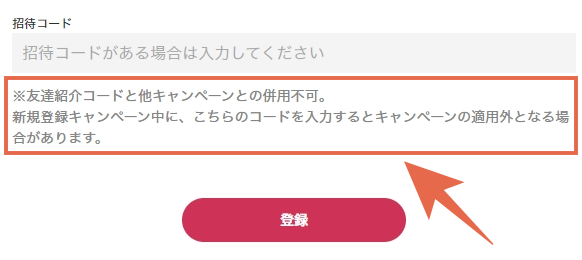 クーポンを使用する上での注意点