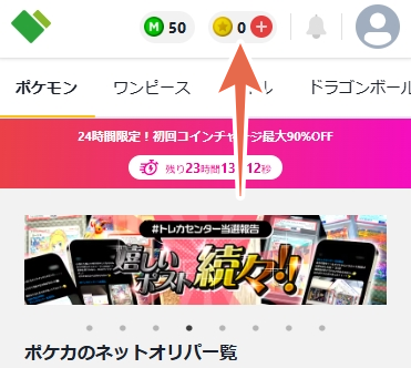 日本トレカセンター コインチャージ1