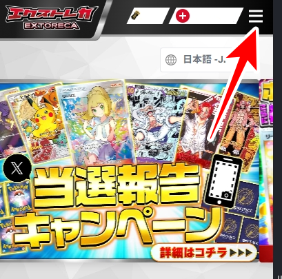 エクストレカ SMS認証1