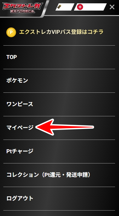 エクストレカ SMS認証2