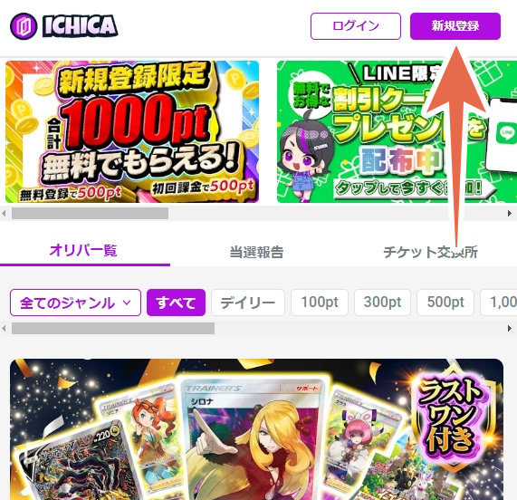 ICHICA(イチカ)オリパの新規会員登録1