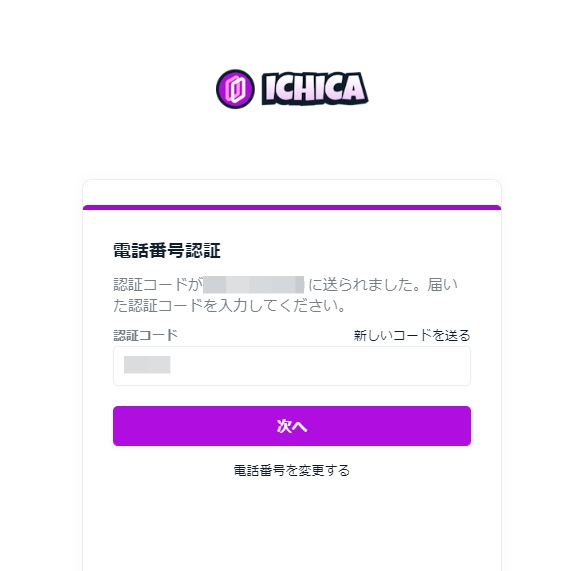 ICHICA(イチカ)オリパの新規会員登録5