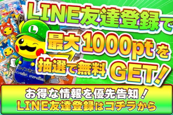 トレカレインボー　LINE登録