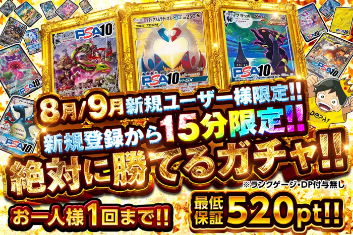 ＤＯＰＡ新規登録に引ける期間限定ガチャ1