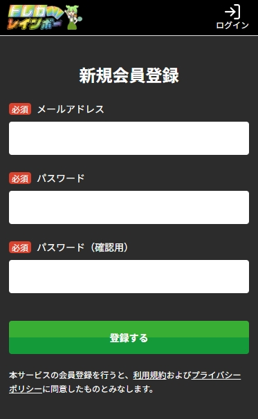 トレカレインボー 新規会員登録のやり方3