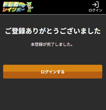 トレカレインボー 新規会員登録のやり方5