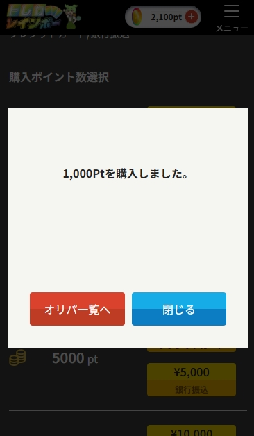 トレカレインボー ポイント購入5