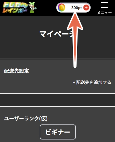 トレカレインボー　SMS認証6