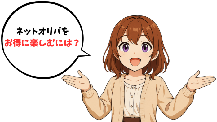 ポケカのオンラインオリパでお得に楽しむには？
