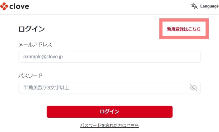 Clove 新規会員登録2