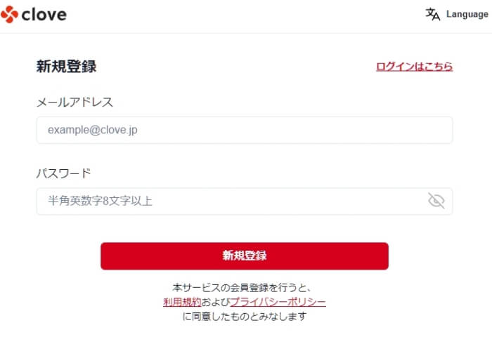 Clove 新規会員登録3