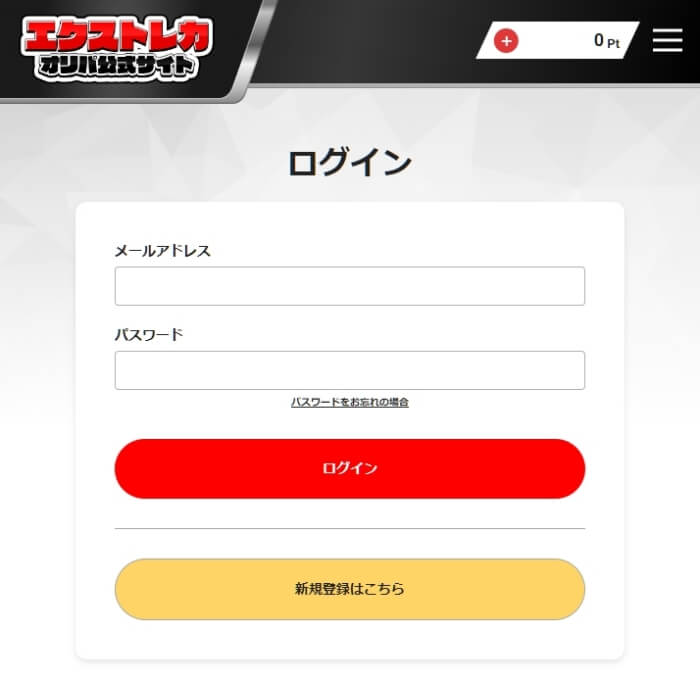 エクストレカ 新規会員登録4