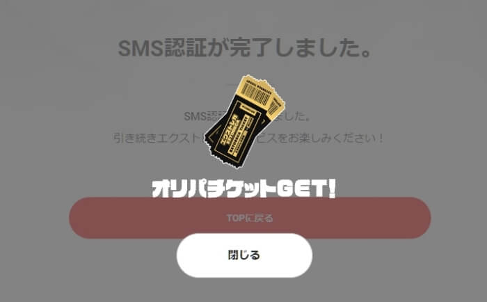 エクストレカ SMS認証6