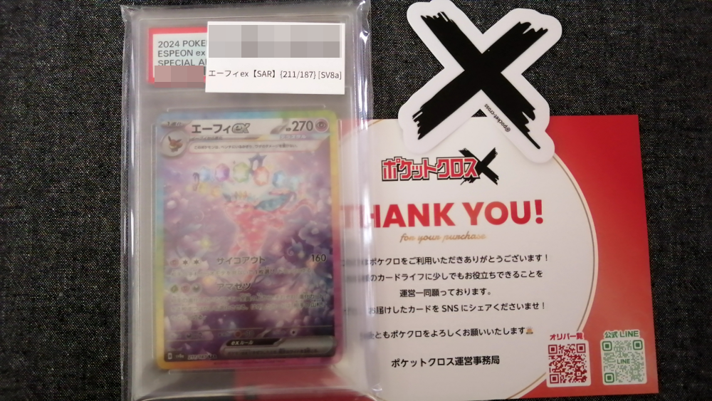 ポケットクロス　何かのPSA10 エーフィex SAR [SV8a 211/187]