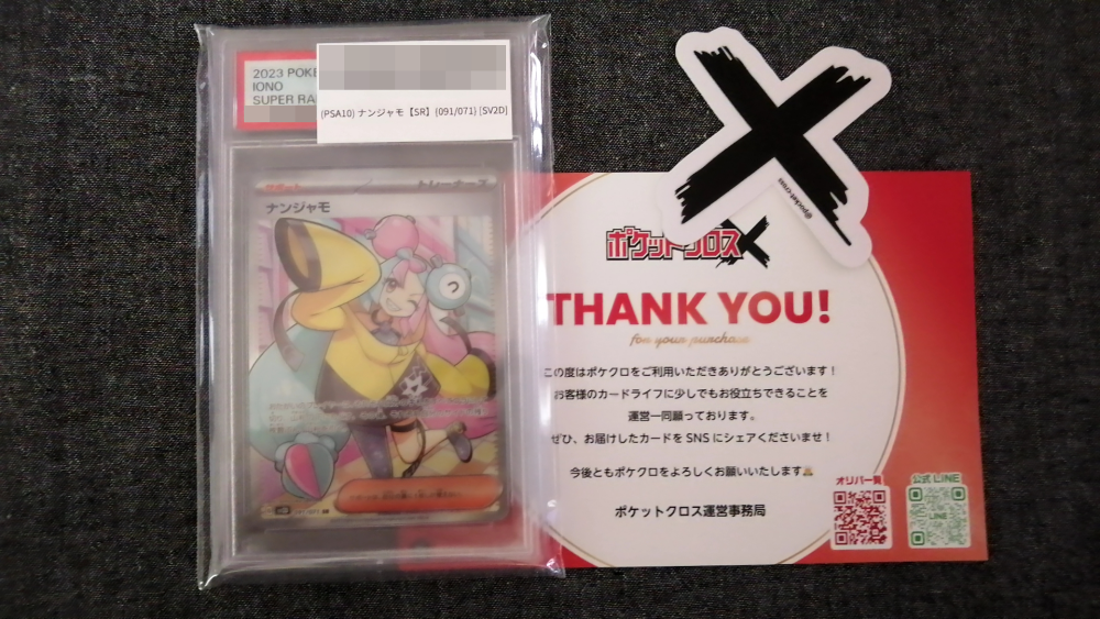ポケットクロス　何かのPSA10 ナンジャモ SR[SV2D 091/071]　