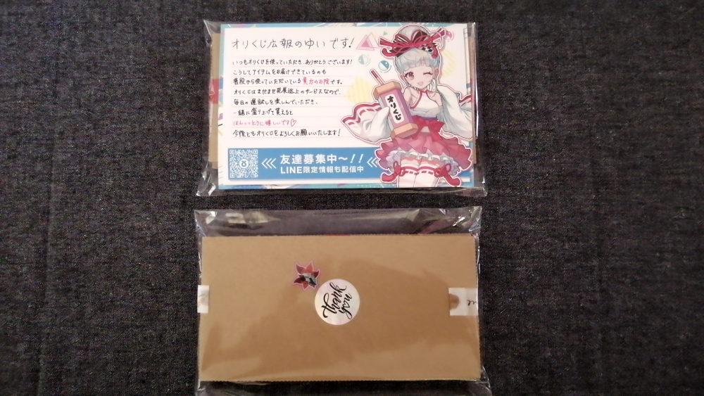 オリくじ 体験レビュー