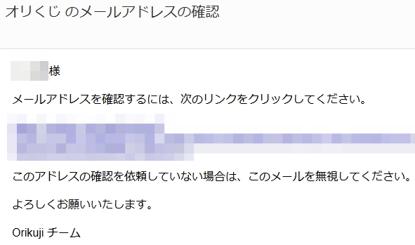 オリくじ 新規会員登録3-2