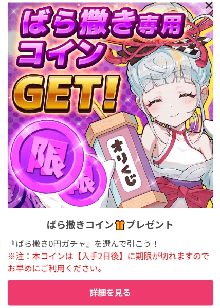 オリくじ 新規会員登録4-2