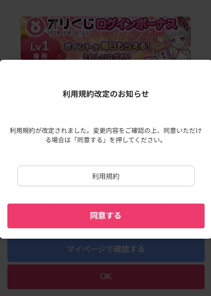 オリくじ 新規会員登録4
