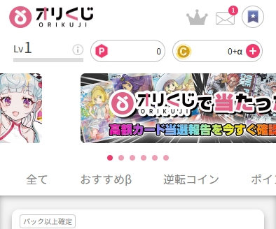オリくじ 新規会員登録5