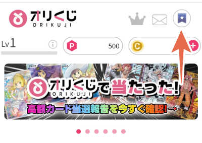 オリくじ LINE連携1