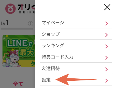 オリくじ LINE連携2