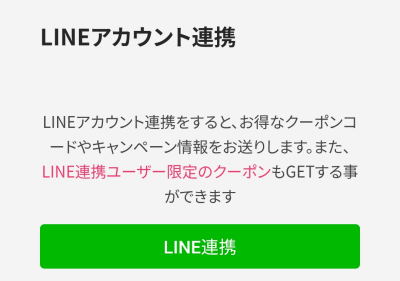 オリくじ LINE連携3
