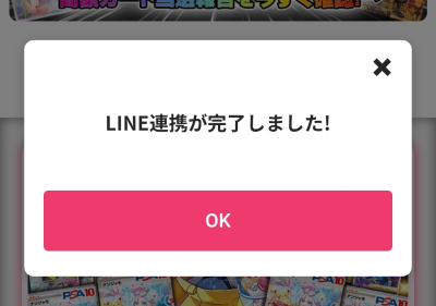 オリくじ LINE連携4