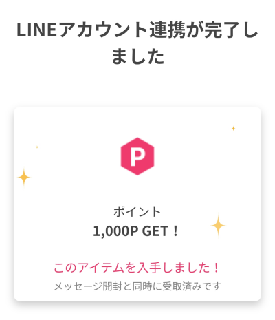 オリくじ LINE連携5-2