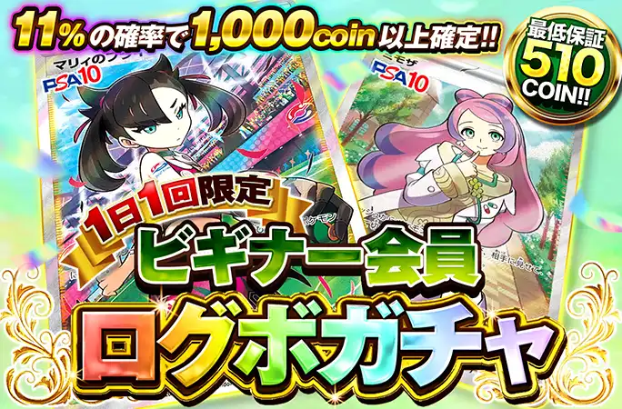 オリくじ ログインボーナスオリパ