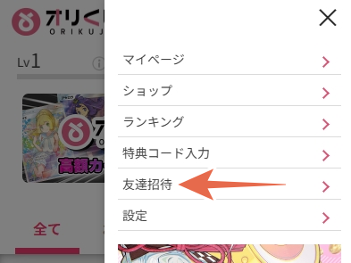 オリくじ 招待コード2