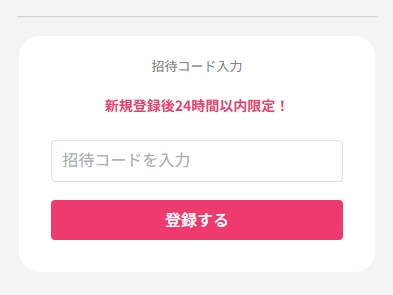 オリくじ 招待コード3