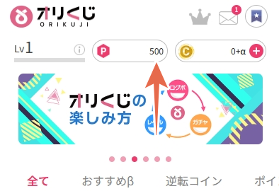 オリくじ 招待コード4-2