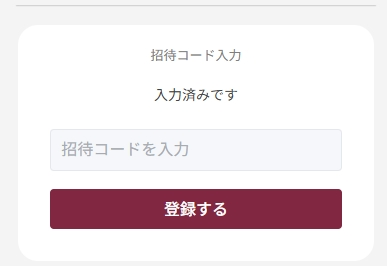 オリくじ 招待コード4-3