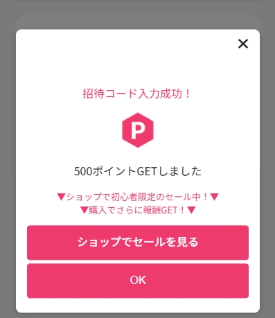 オリくじ 招待コード4