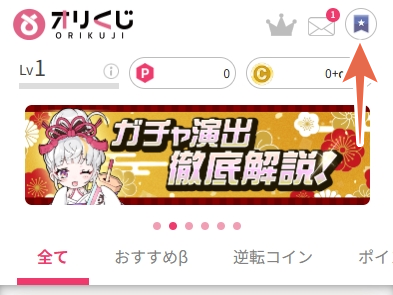 オリくじ 電話番号認証1
