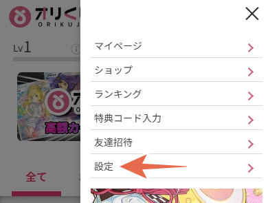 オリくじ 電話番号認証2