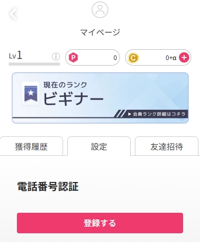 オリくじ 電話番号認証3