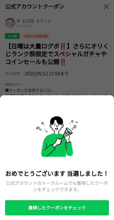 オリくじ 特典コード2