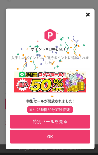 オリくじ 特典コード3
