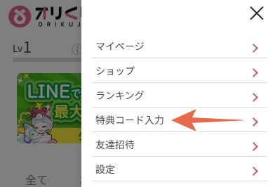 オリくじ 特典コード2