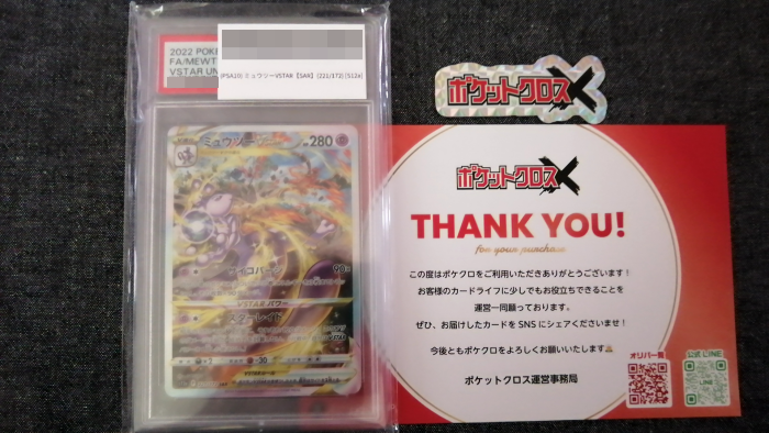 何かのPSA10 ミュウツーVSTAR SAR[s12a 221/172]