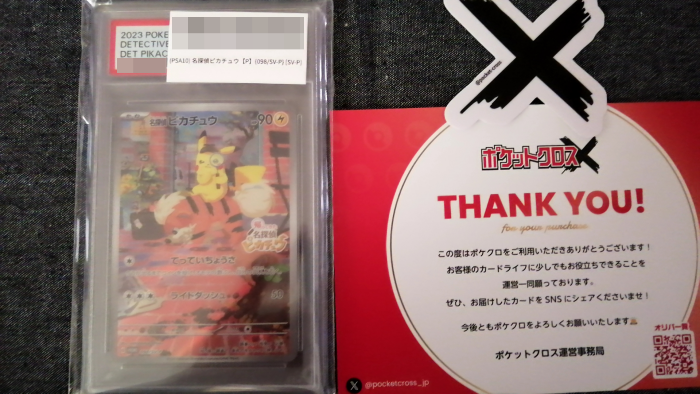 何かのPSA10 名探偵ピカチュウ: プロモ [SV-P 098]