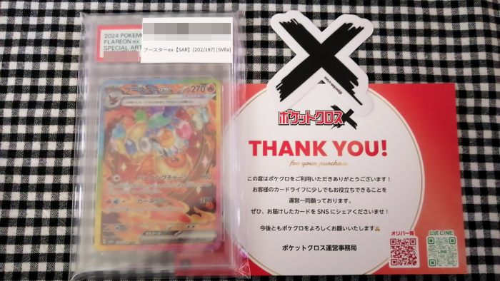 何かのPSA10 ブースターex SAR [SV8a 202/187]