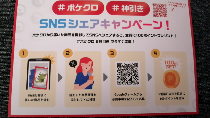 ポケットクロス 当たり報告