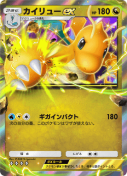 イーブイガーデン カイリューex