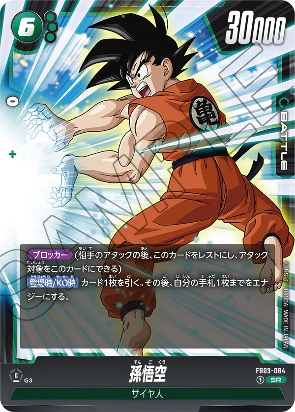 FB03-064 孫悟空