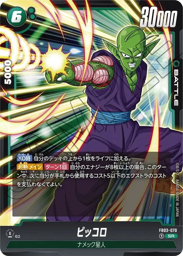 FB03-070 ピッコロ