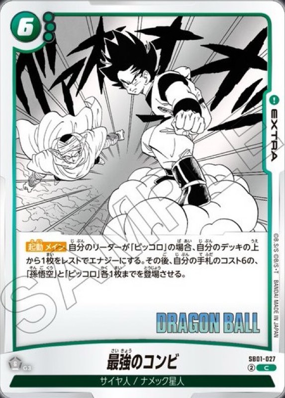 マンガブースター01 最強のコンビ